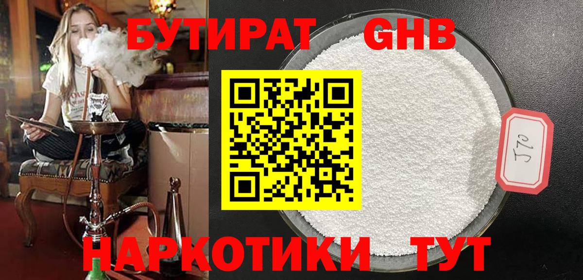 Бутират жидкий экстази  Вход с VPN  Котельники 