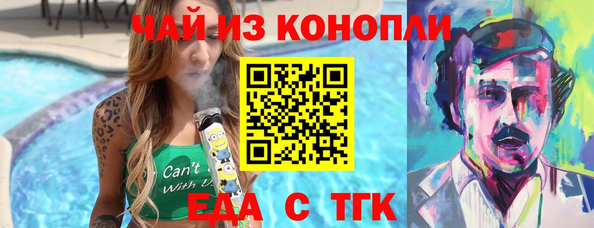 Еда ТГК конопля  Вход с VPN  Котельники 
