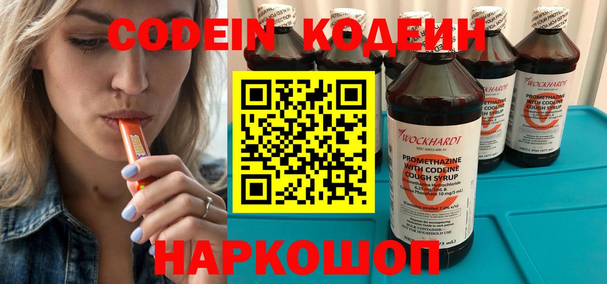 Котельники  Codein напиток Lean (лин)  Кодеин Purple Drank  Вход с VPN 