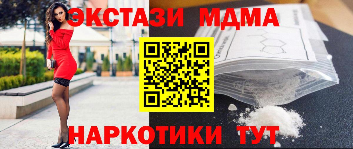 МДМА VHQ  Вход с VPN  МДМА Molly  Котельники 