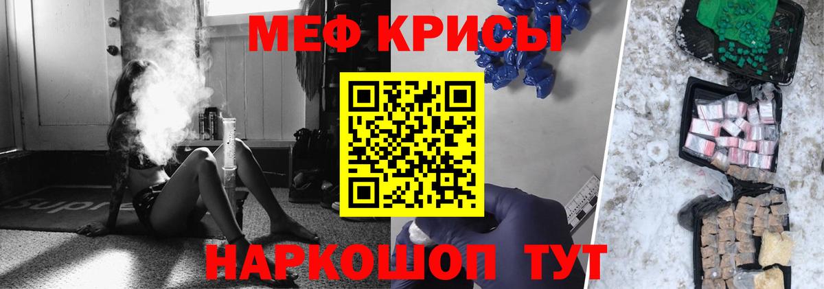 МЕФ кристаллы Котельники
