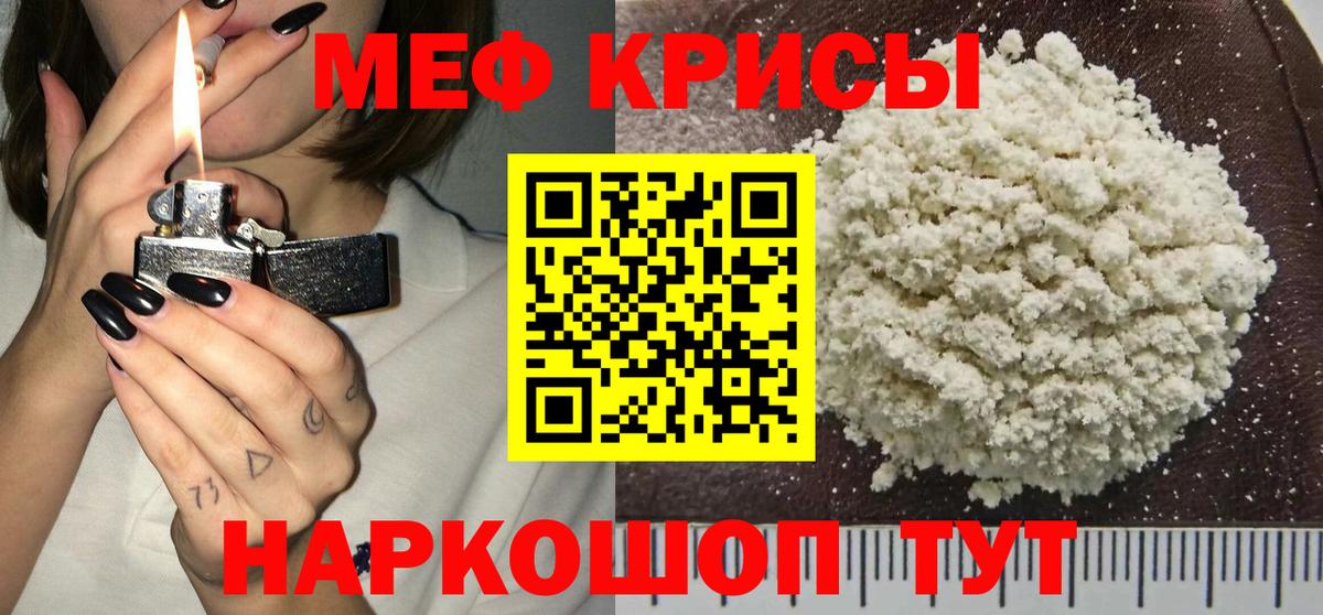 Мефедрон кристаллы  Вход с VPN  МЯУ-МЯУ mephedrone  Котельники 