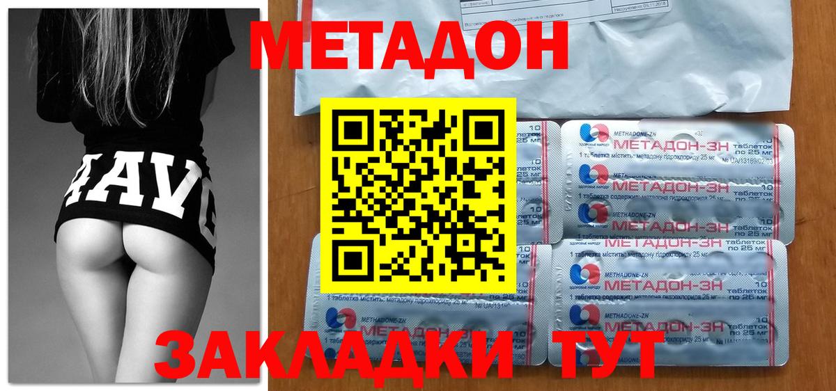 МЕТАДОН кристалл Котельники