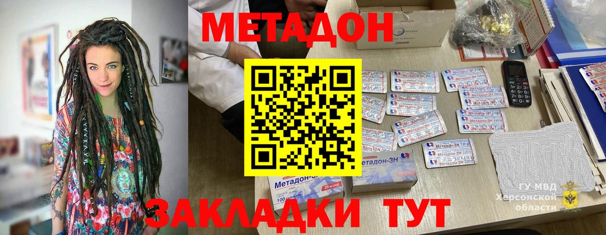 Метадон кристалл  МЕТАДОН methadone  Котельники  Вход с VPN 