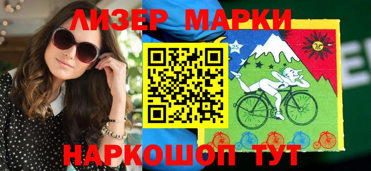 Марки 25I-NBOMe 1,5мг Котельники